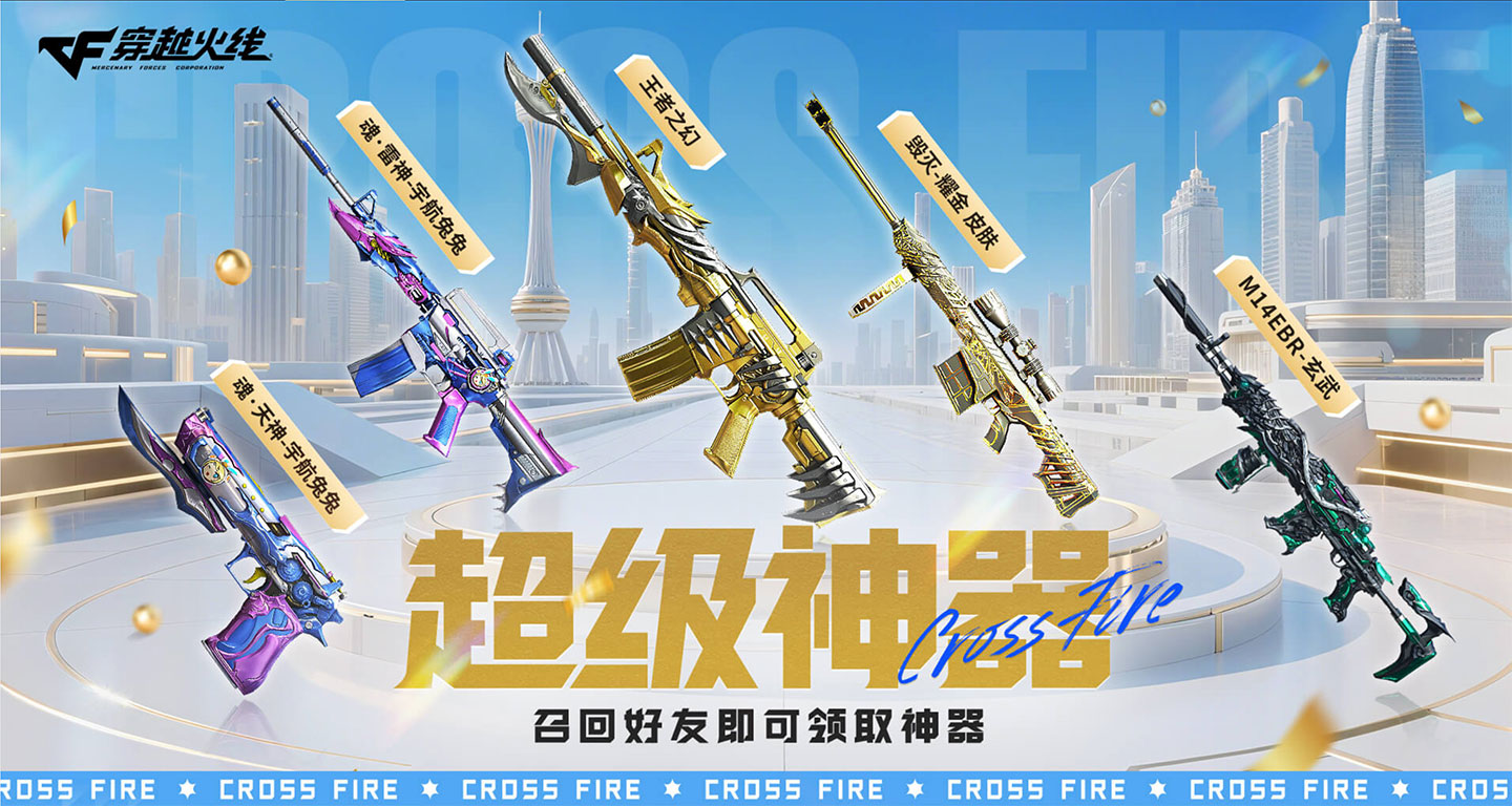 8月CF超级神器活动网址