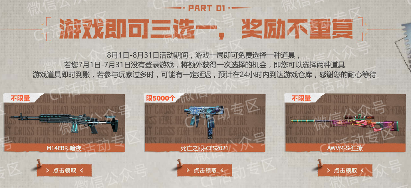 CF抖音福利派对活动网址