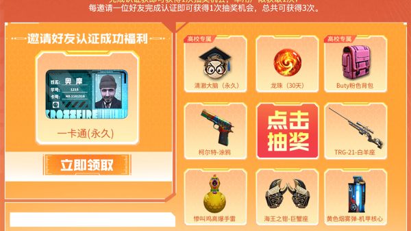 CF高校认证活动 一卡通 清澈大脑