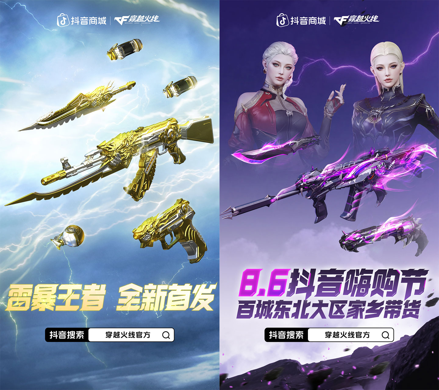 CF抖音嗨购节活动爆料