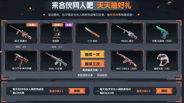 CF合伙人网吧活动