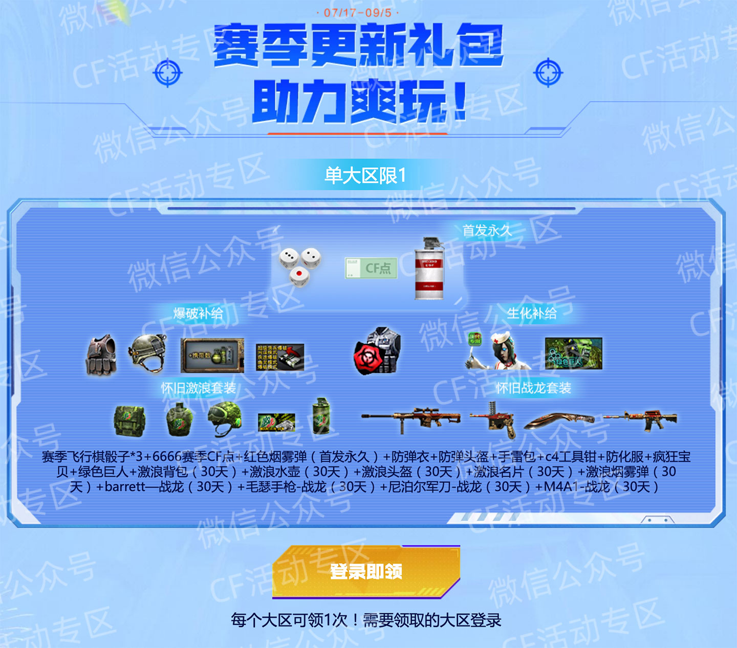 CF活动爆料 领永久首发红色烟雾弹