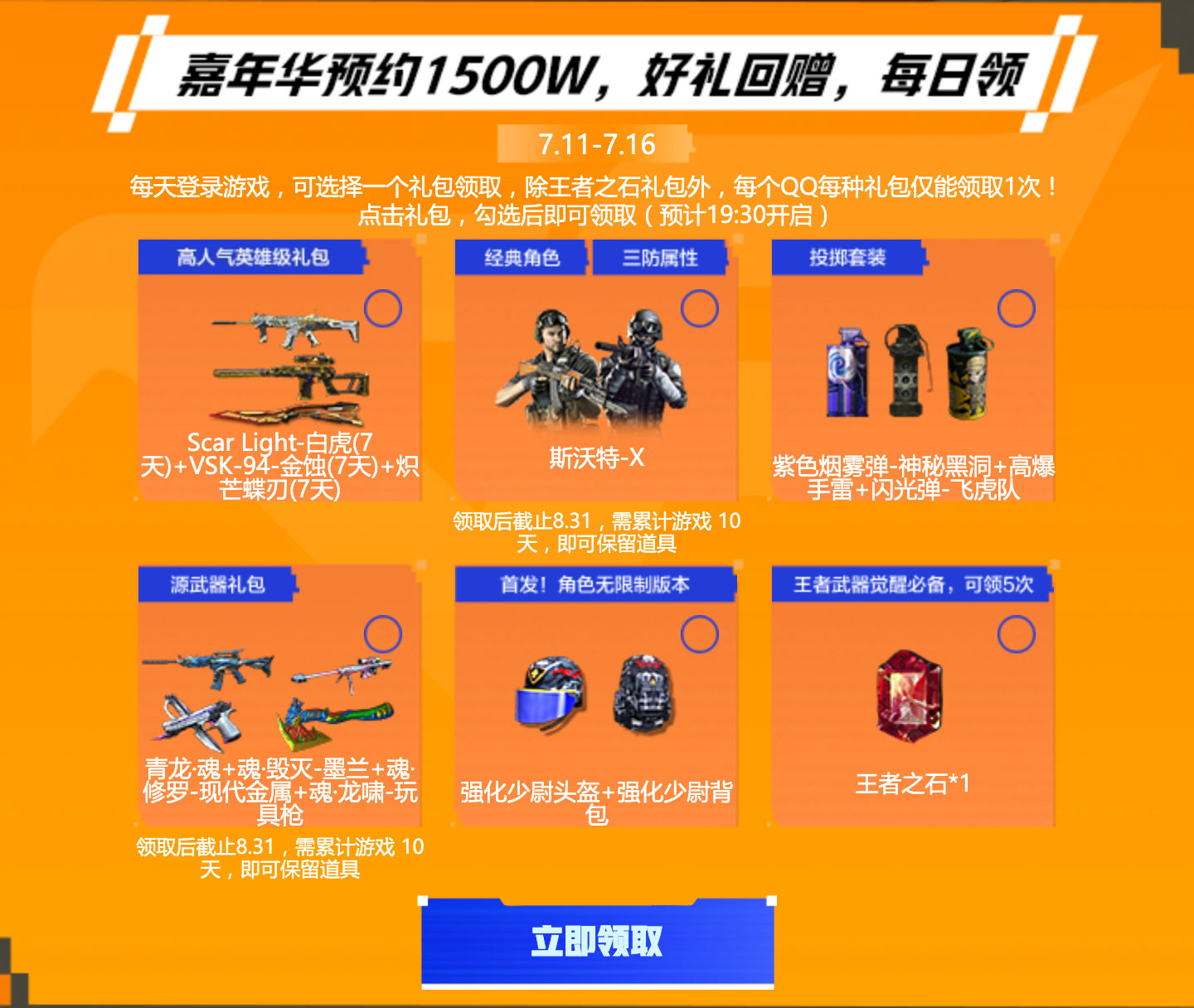 CF嘉年华预约破1500万奖励