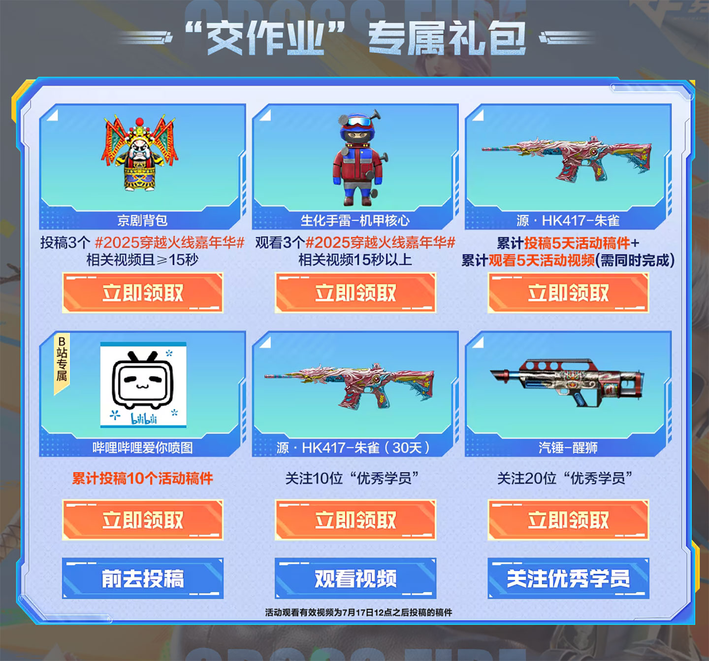 CF活动领哔哩哔哩爱你喷图