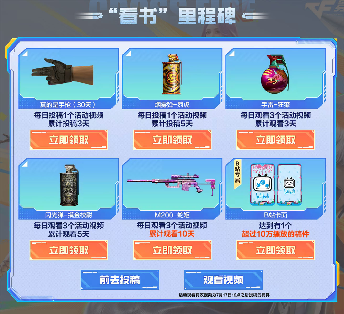 CF活动领B站卡片近战武器
