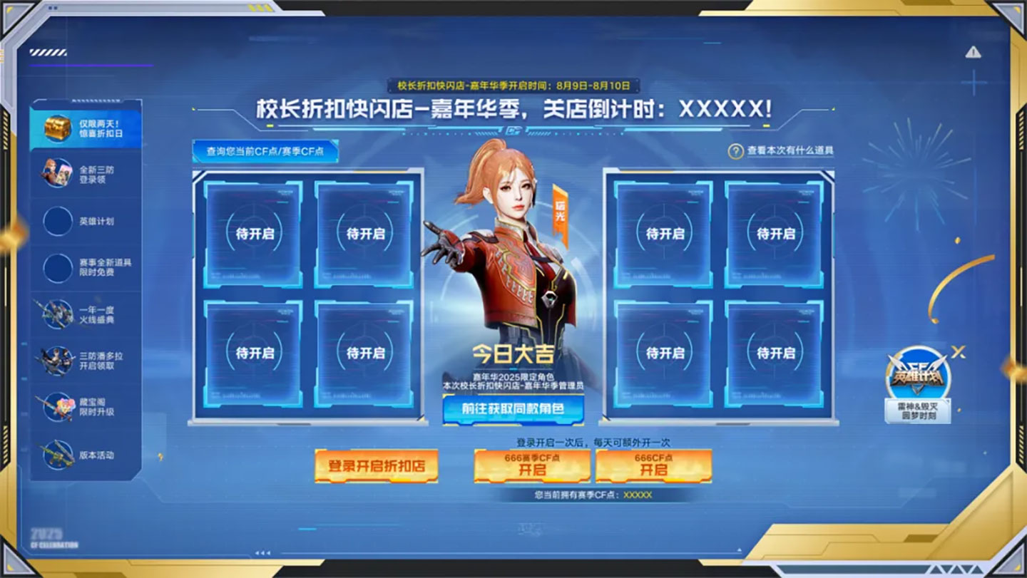 CF校长快闪店 2折买玄豹周年套装