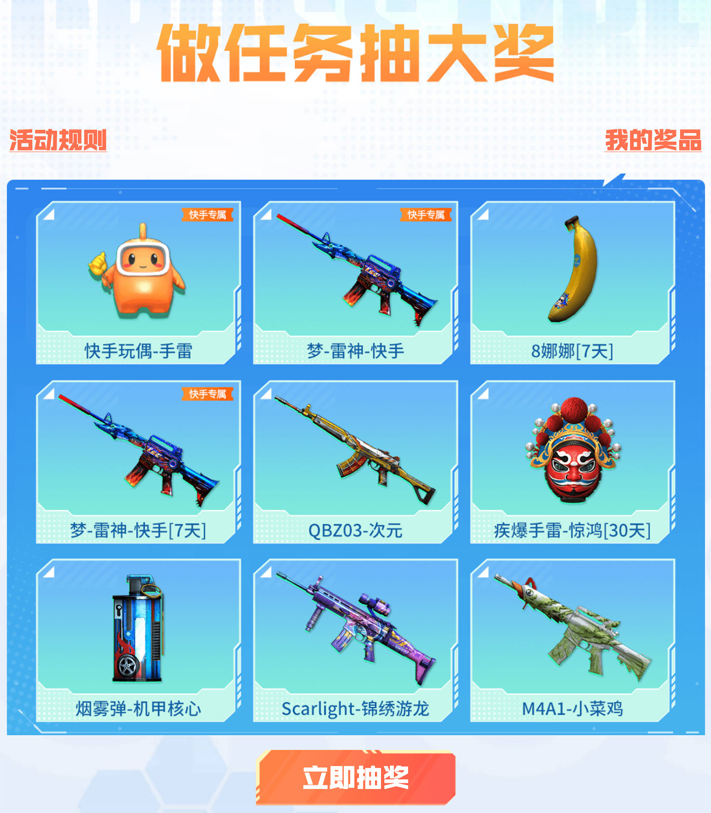快手CF嘉年华活动网址
