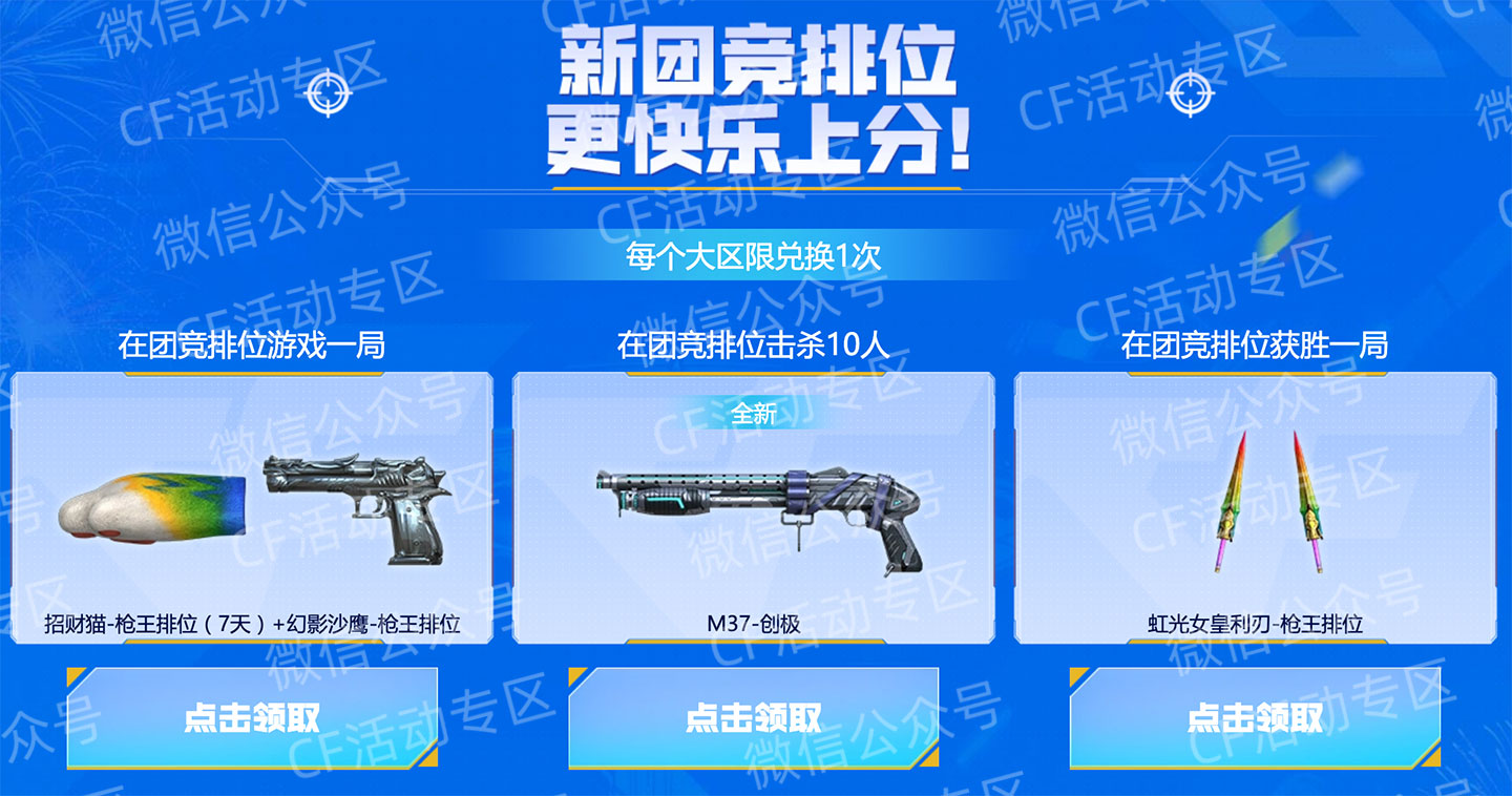 CF活动领M37创极