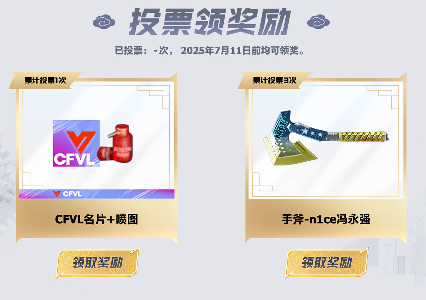 CF百大镜头评选活动