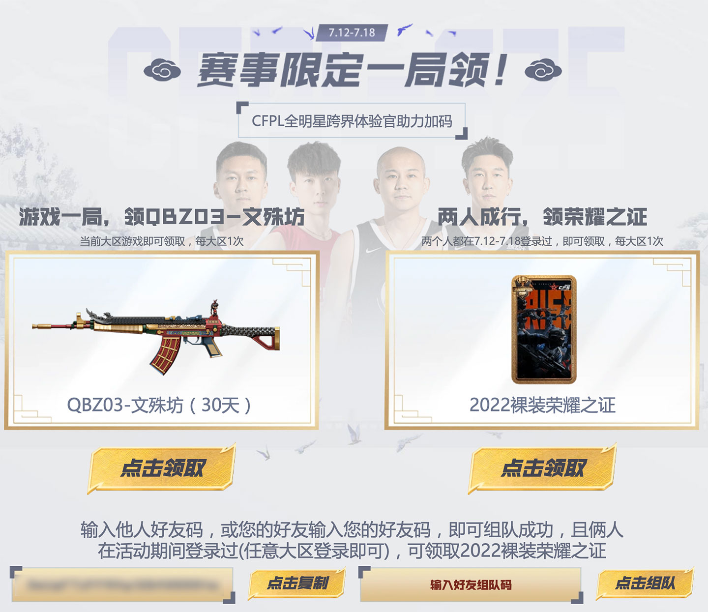 CF活动领2022荣耀之证
