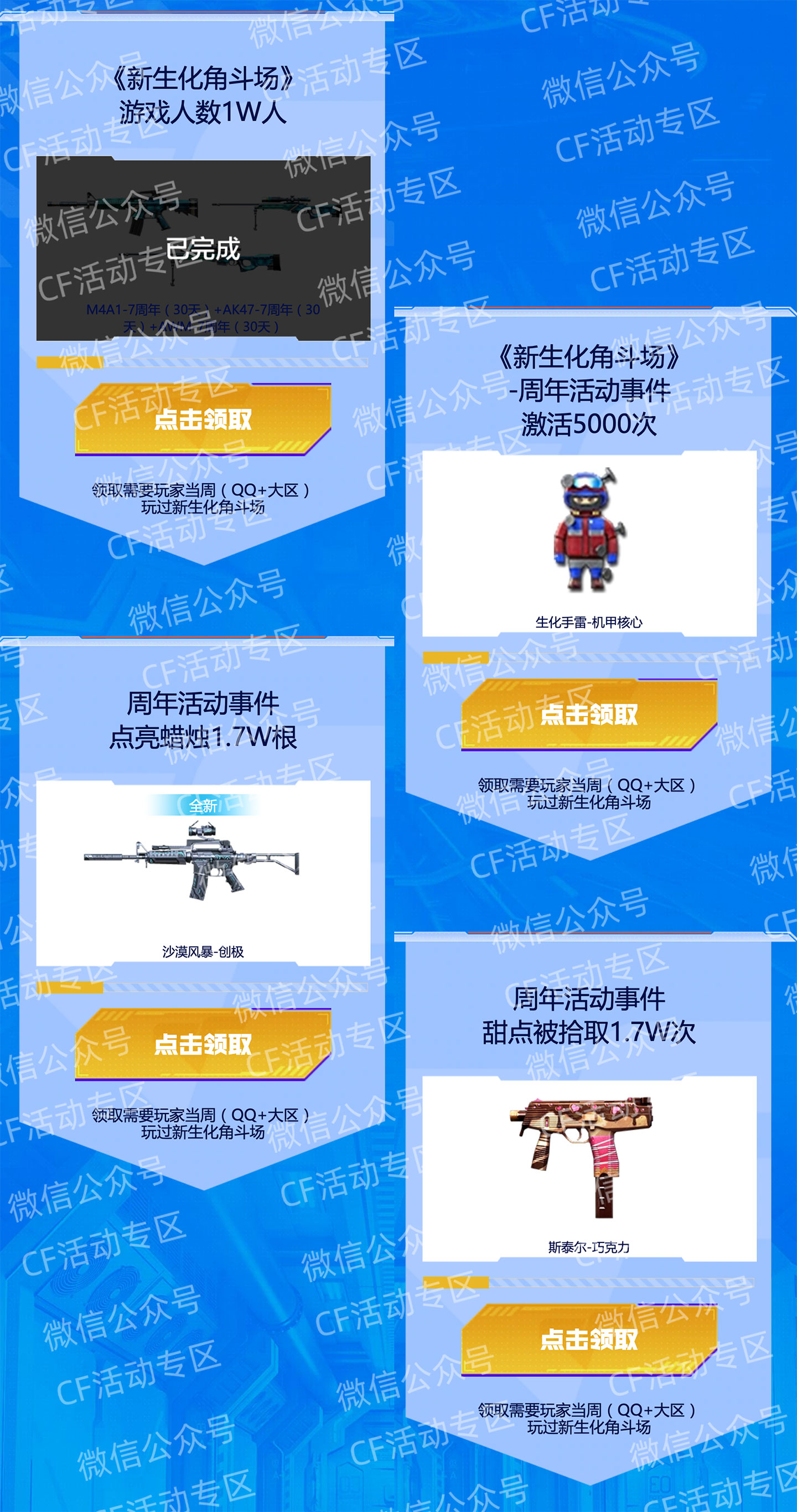CF活动领沙漠风暴创极