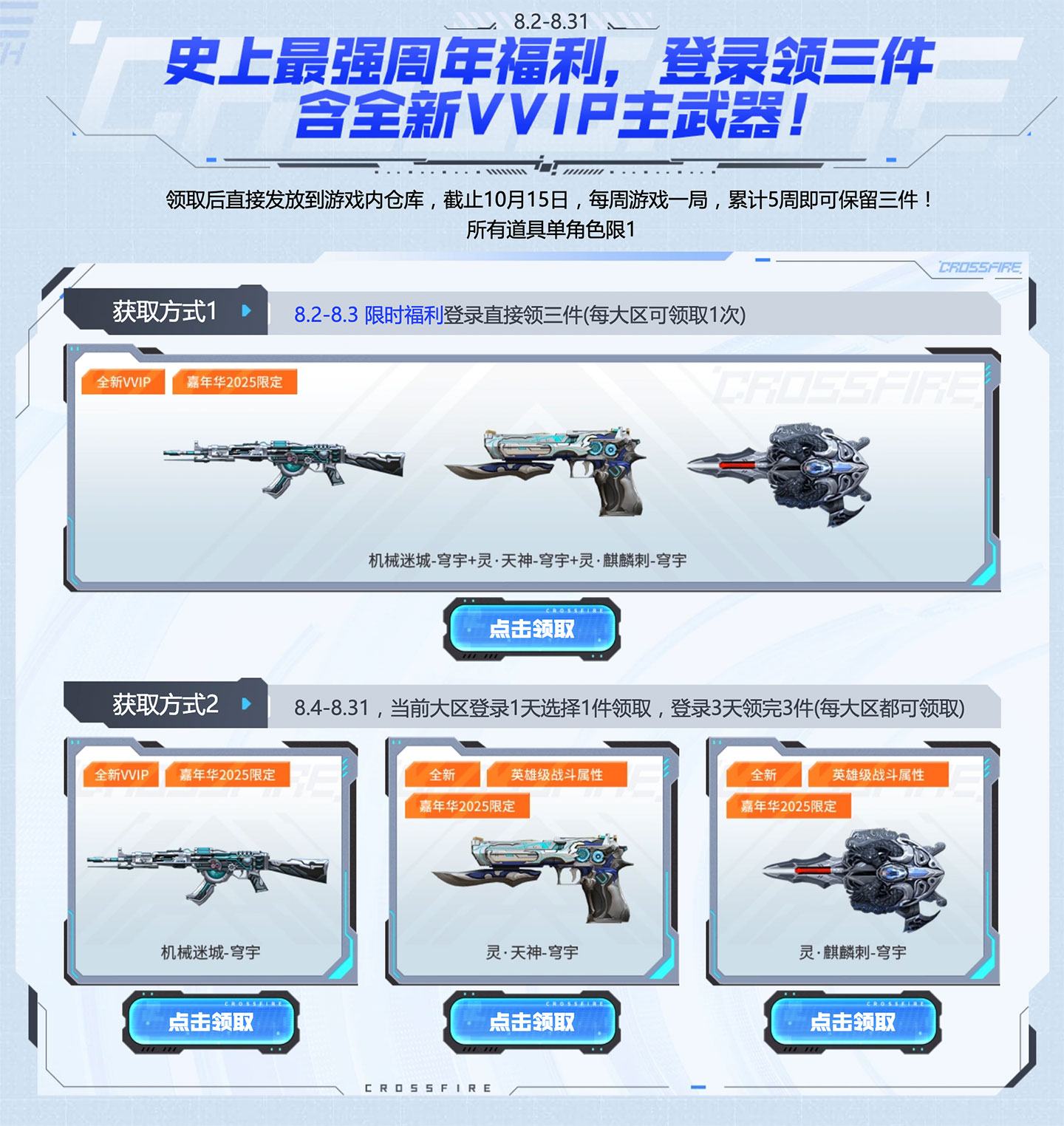 CF火线盛典活动领VVIP机械迷城穹宇