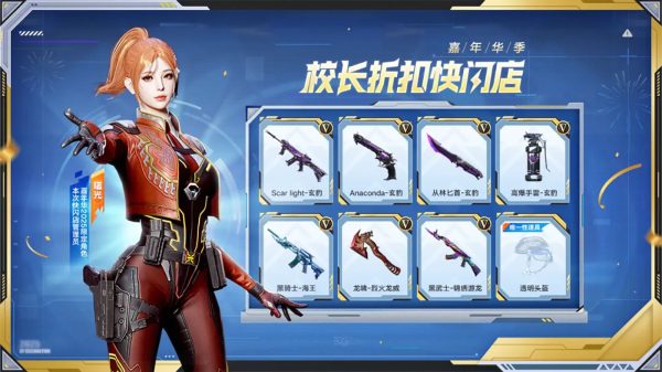 CF活动校长快闪店 玄豹套装2折购买