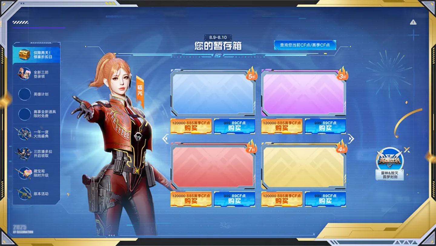 CF玄豹套装活动暂存箱