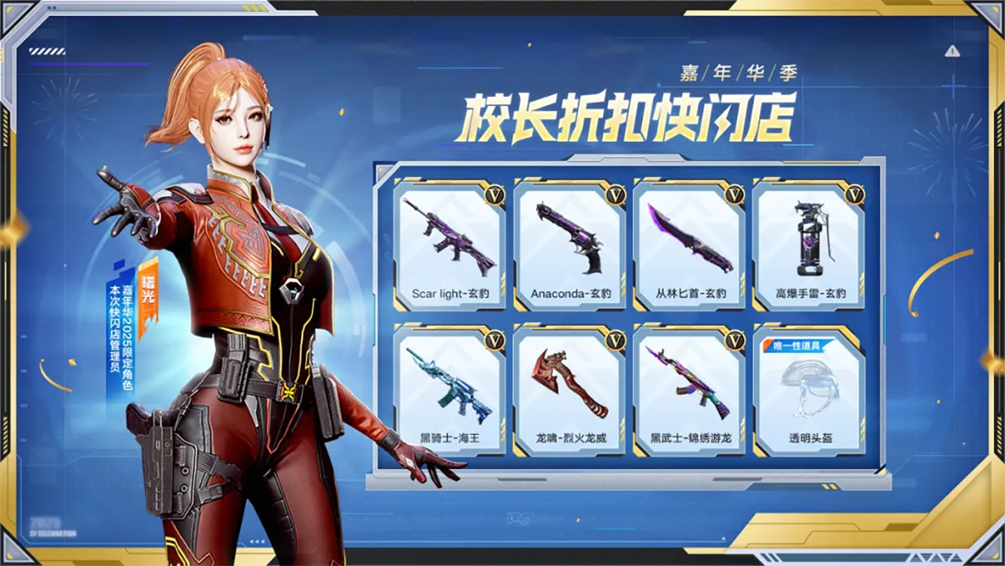 CF活动校长快闪店 玄豹套装2折购买
