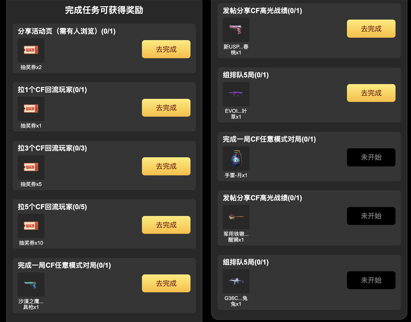 YY语音CF活动