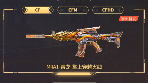 CF活动领掌火M4A1-青龙