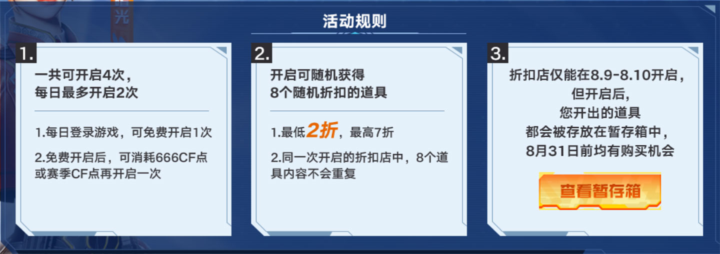 CF校长折扣快闪店 2折买玄豹 规则