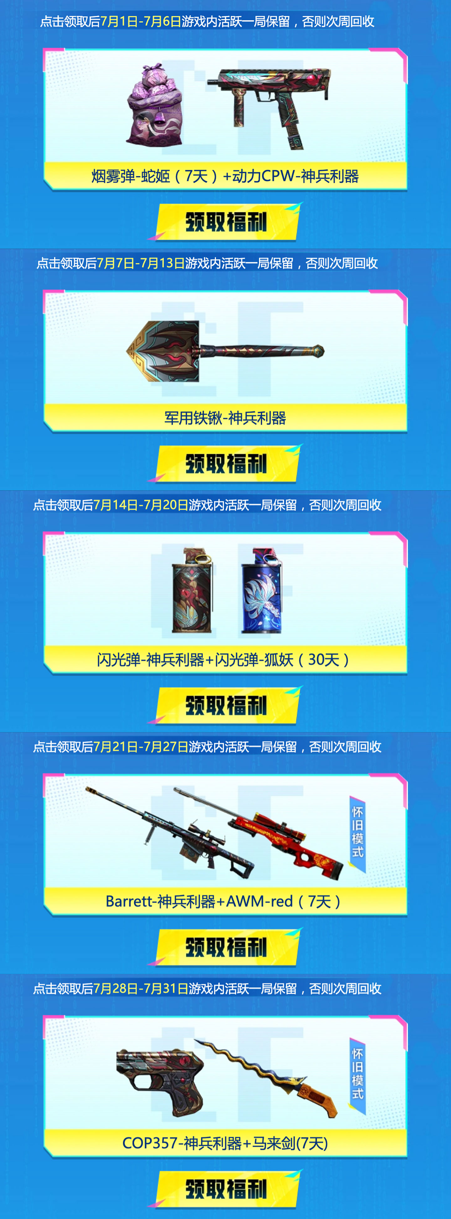 7月CF福利周周领活动