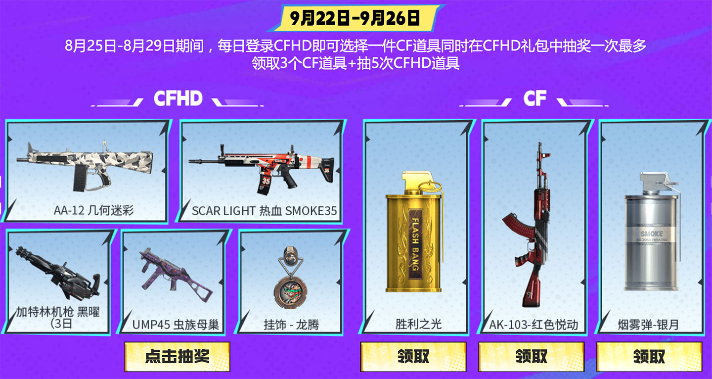 胜利之光、AK-103 红色悦动、烟雾弹-银月