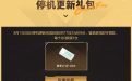 CF停机更新礼包领赛季CF点