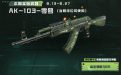 CF活动 武器实验室 领AK103零号