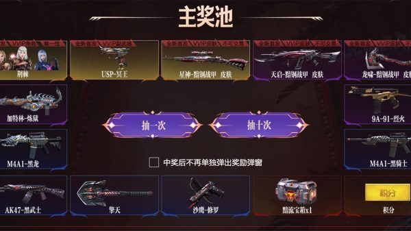 CF USP冥王抽奖活动