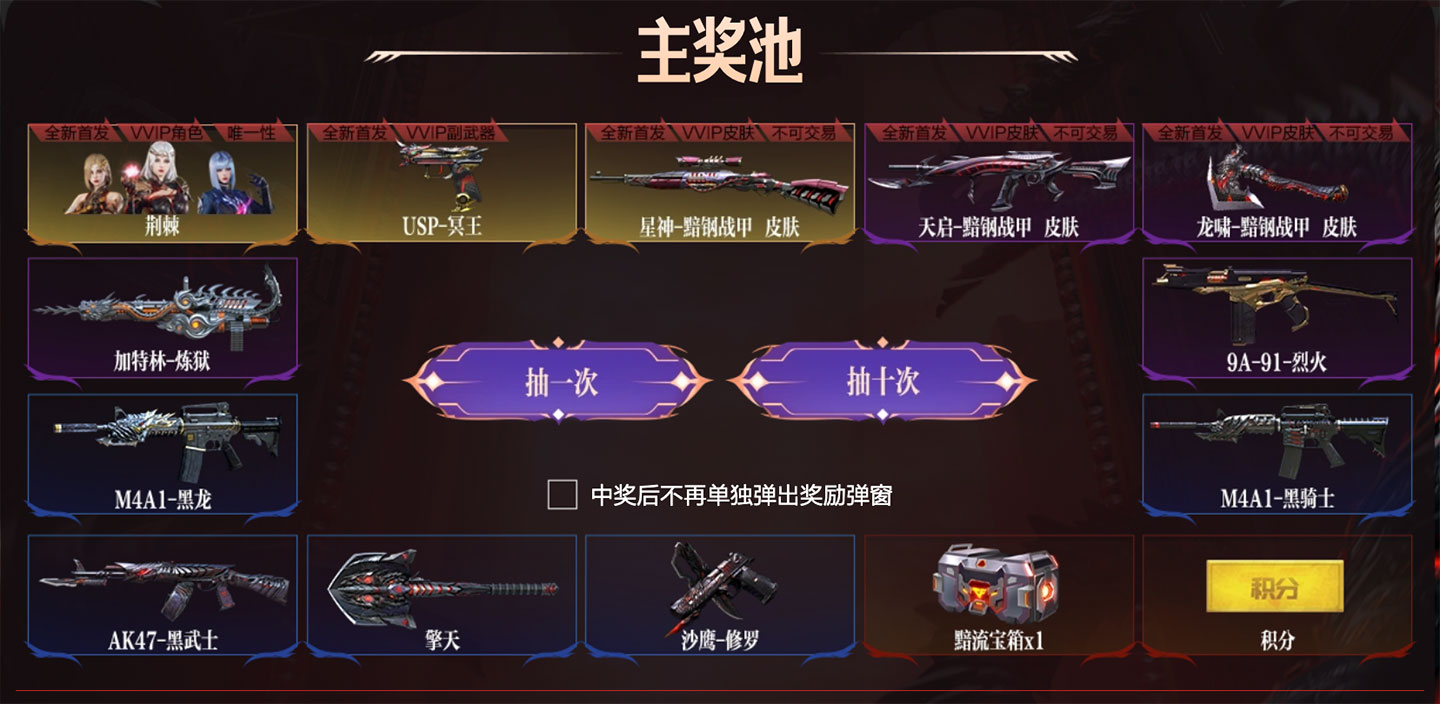 CF USP冥王抽奖活动