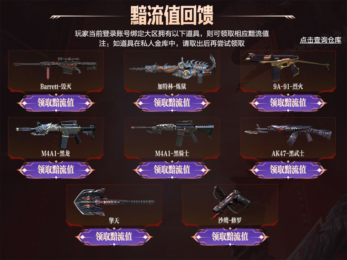 CF黯流值回馈活动