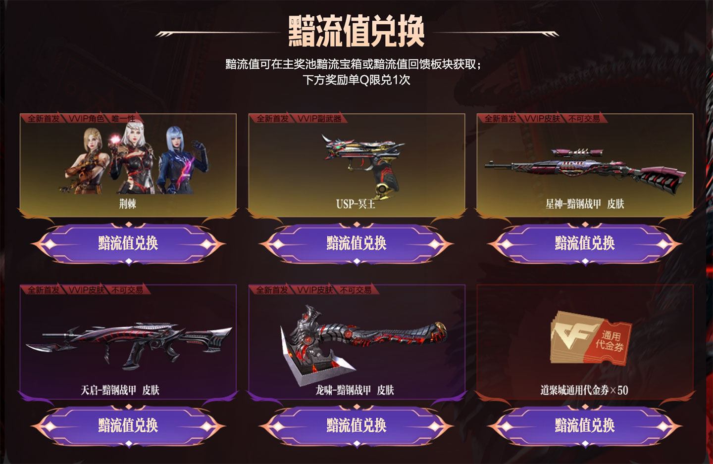 CF黯流抽奖活动 USP冥王兑换