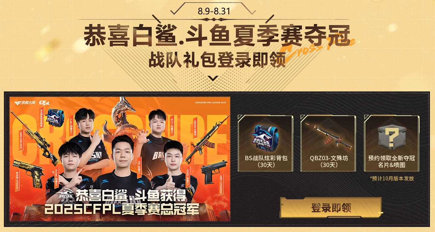 CF活动 领白鲨战队背包