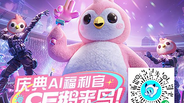 CF鹅来鸟活动