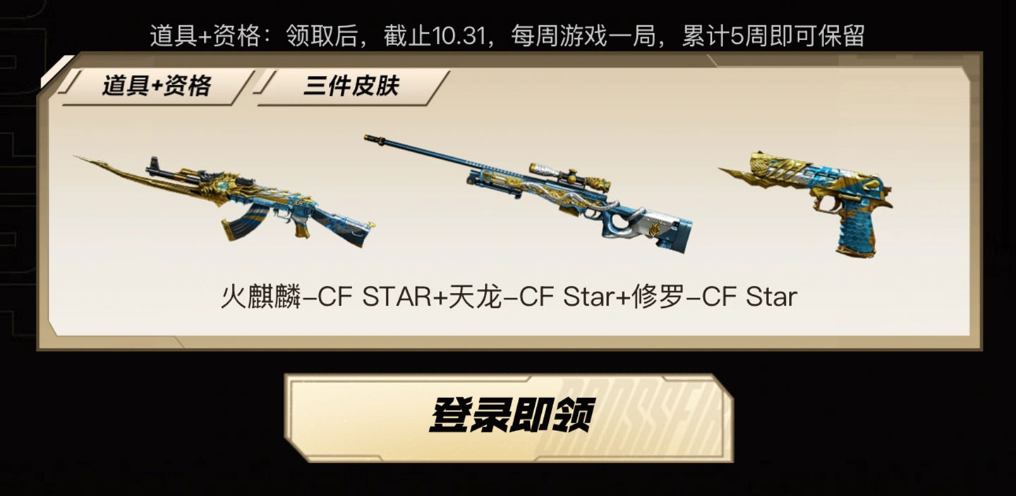 免费领cfstar皮肤活动