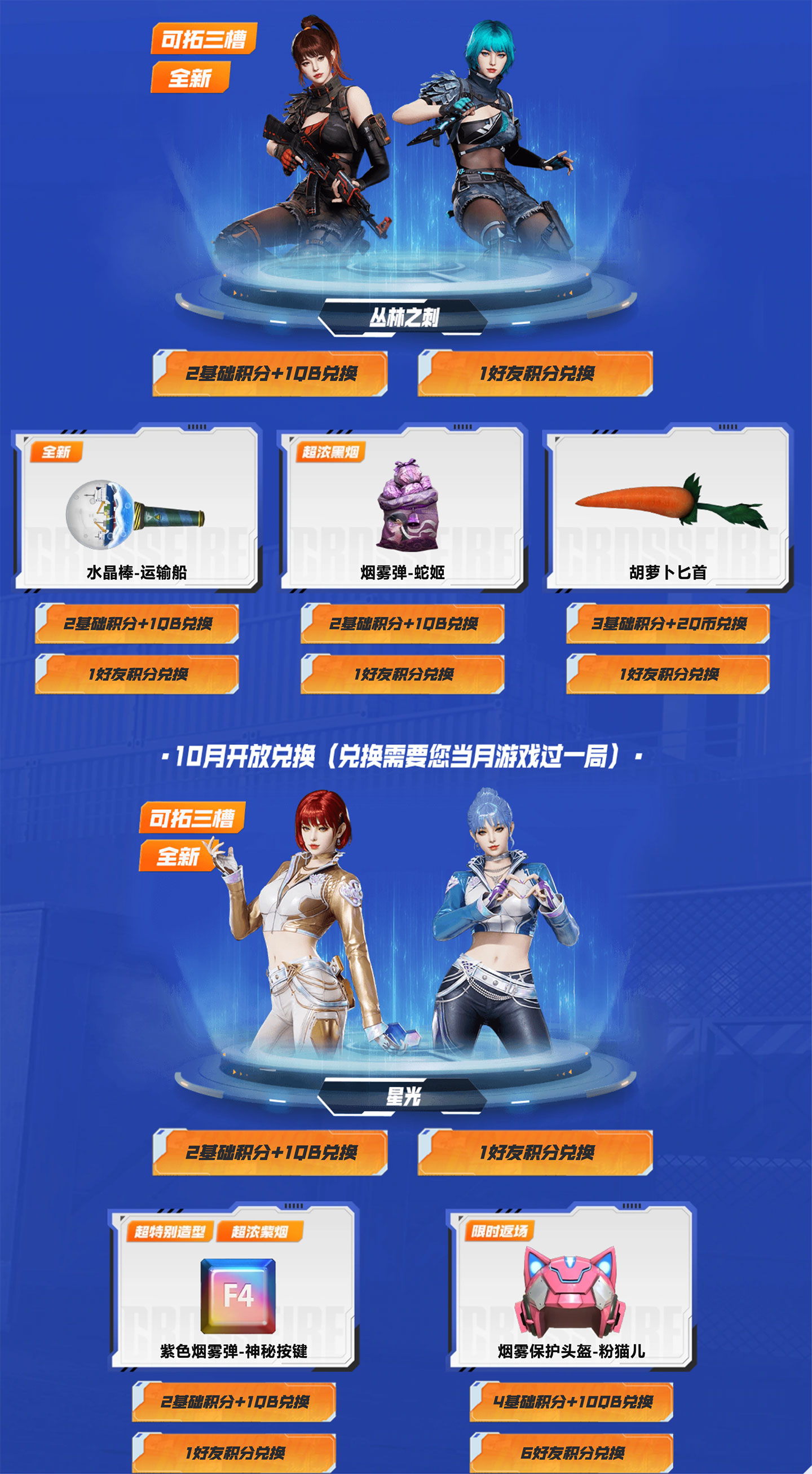 CF积分活动领丛林之刺、星光