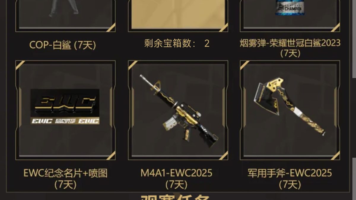 斗鱼EWC观赛活动