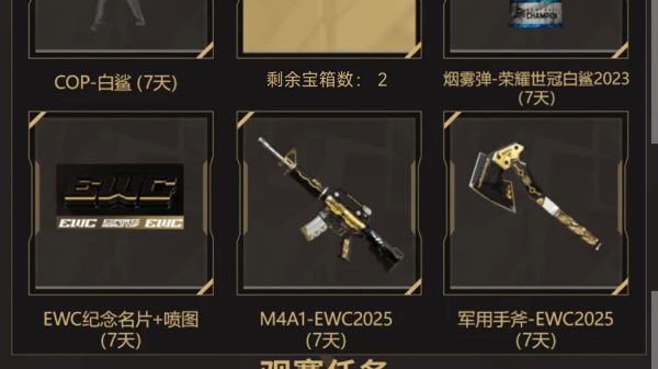 斗鱼EWC观赛活动