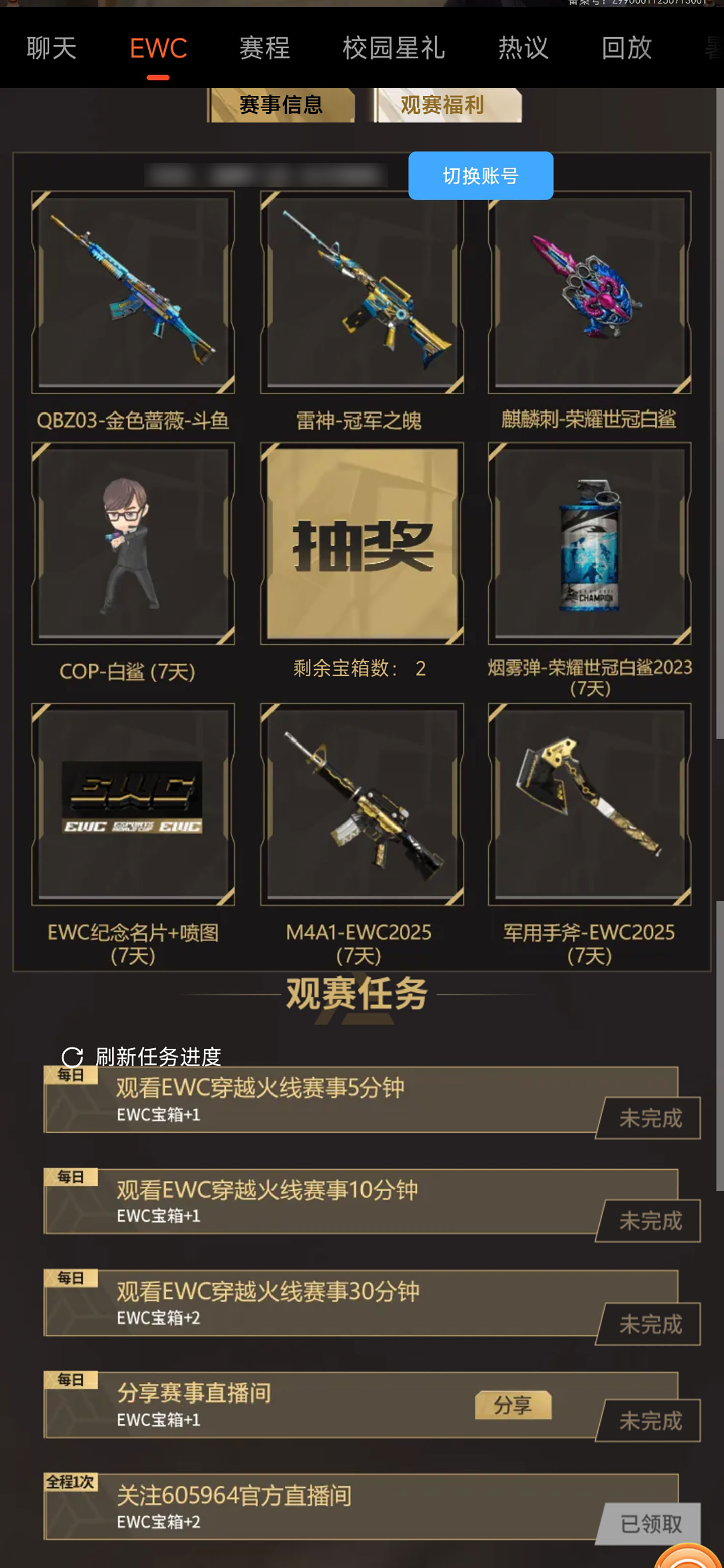 斗鱼EWC观赛活动
