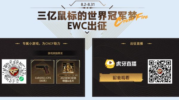 EWC世界杯出征活动网址