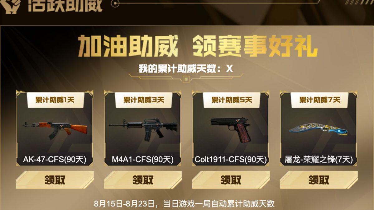 EWC助威活动 领屠龙皮肤