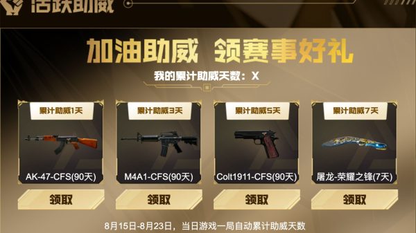 EWC助威活动 领屠龙皮肤