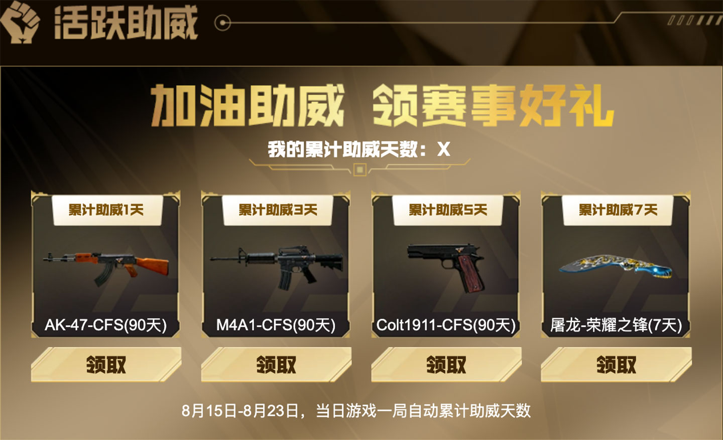 EWC助威活动 领屠龙皮肤