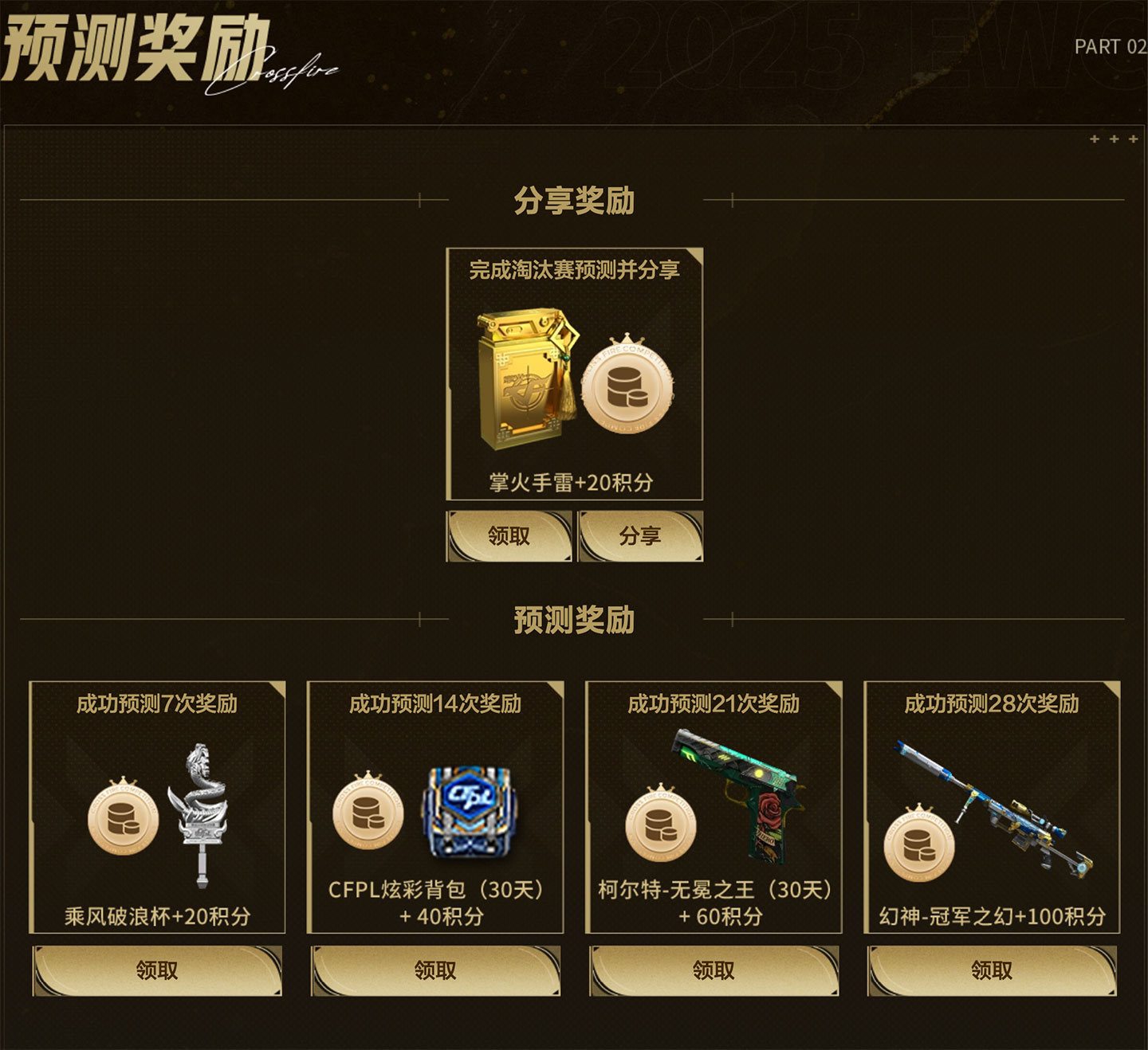 EWC赛事预言活动领柯尔特无冕之王