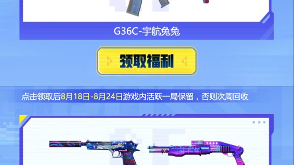 8月CF福利周周领活动网址、奖励