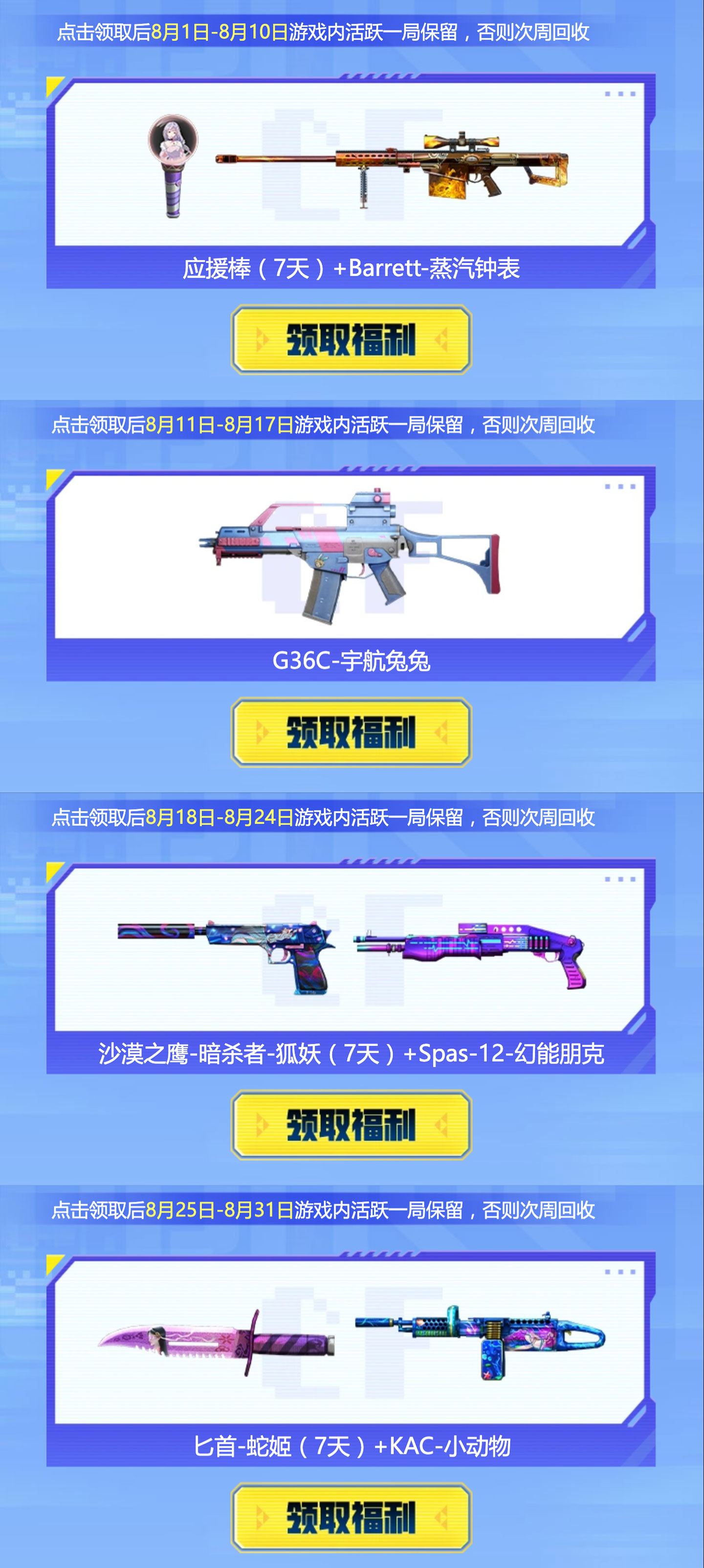 8月CF福利周周领活动网址、奖励