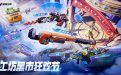 CF黑市工坊狂欢节活动