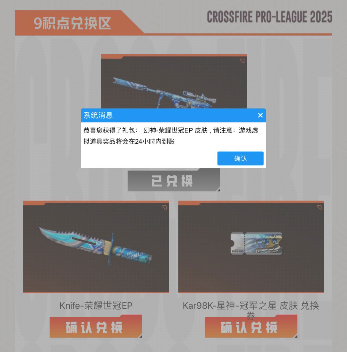 CF积点商店兑换幻神EP皮肤网址