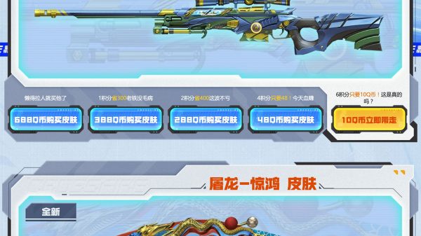 代做CF积分活动 买裁决运输船皮肤、屠龙惊鸿皮肤