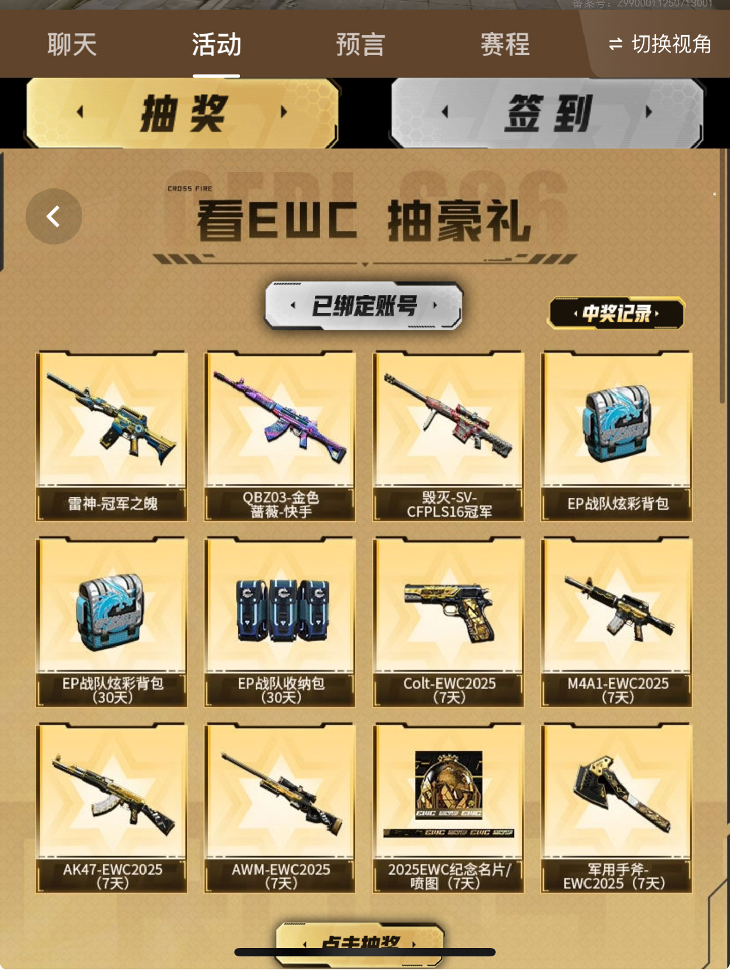 快手EWC观赛抽QBZ03-金色蔷薇-快手皮肤