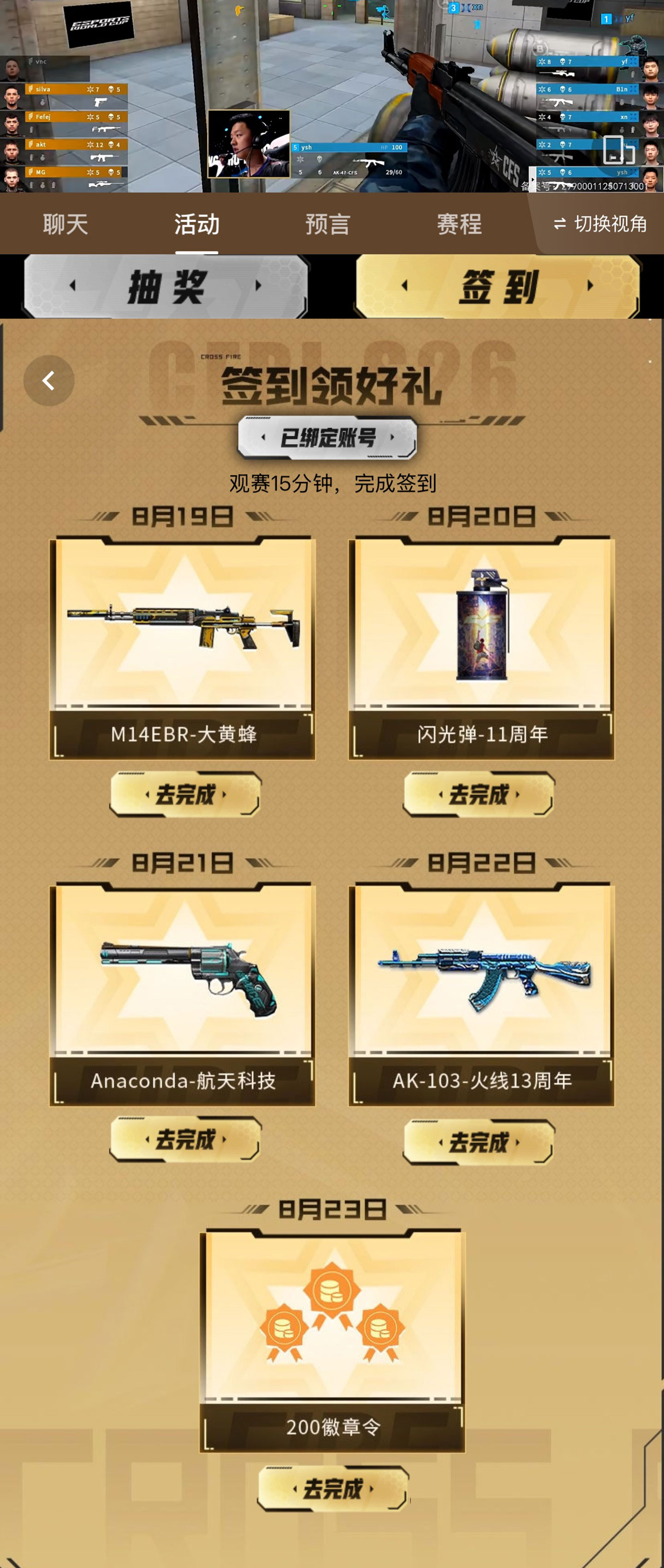 CF快手EWC观赛活动网址