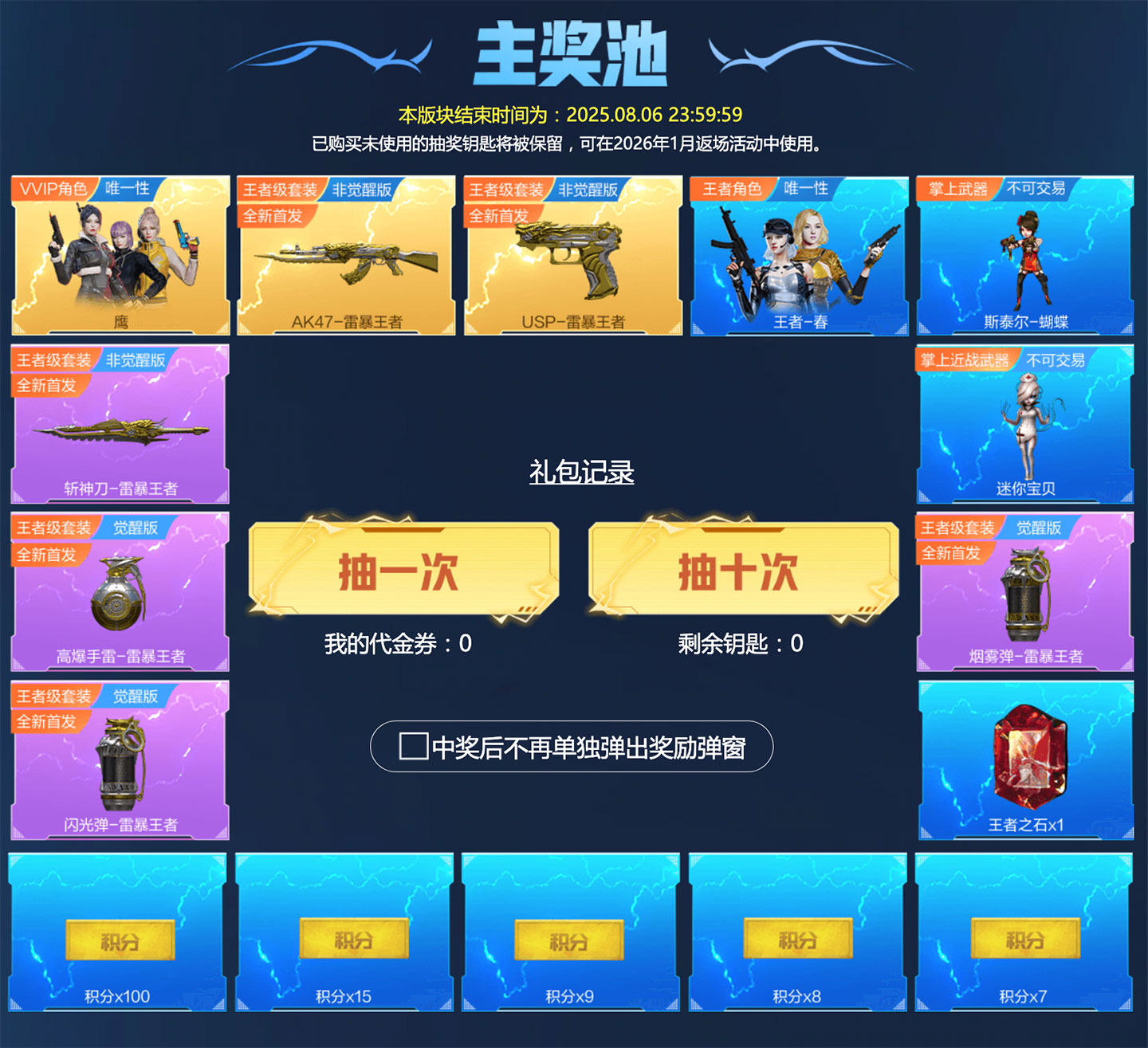 CF雷暴王者活动网址、奖池